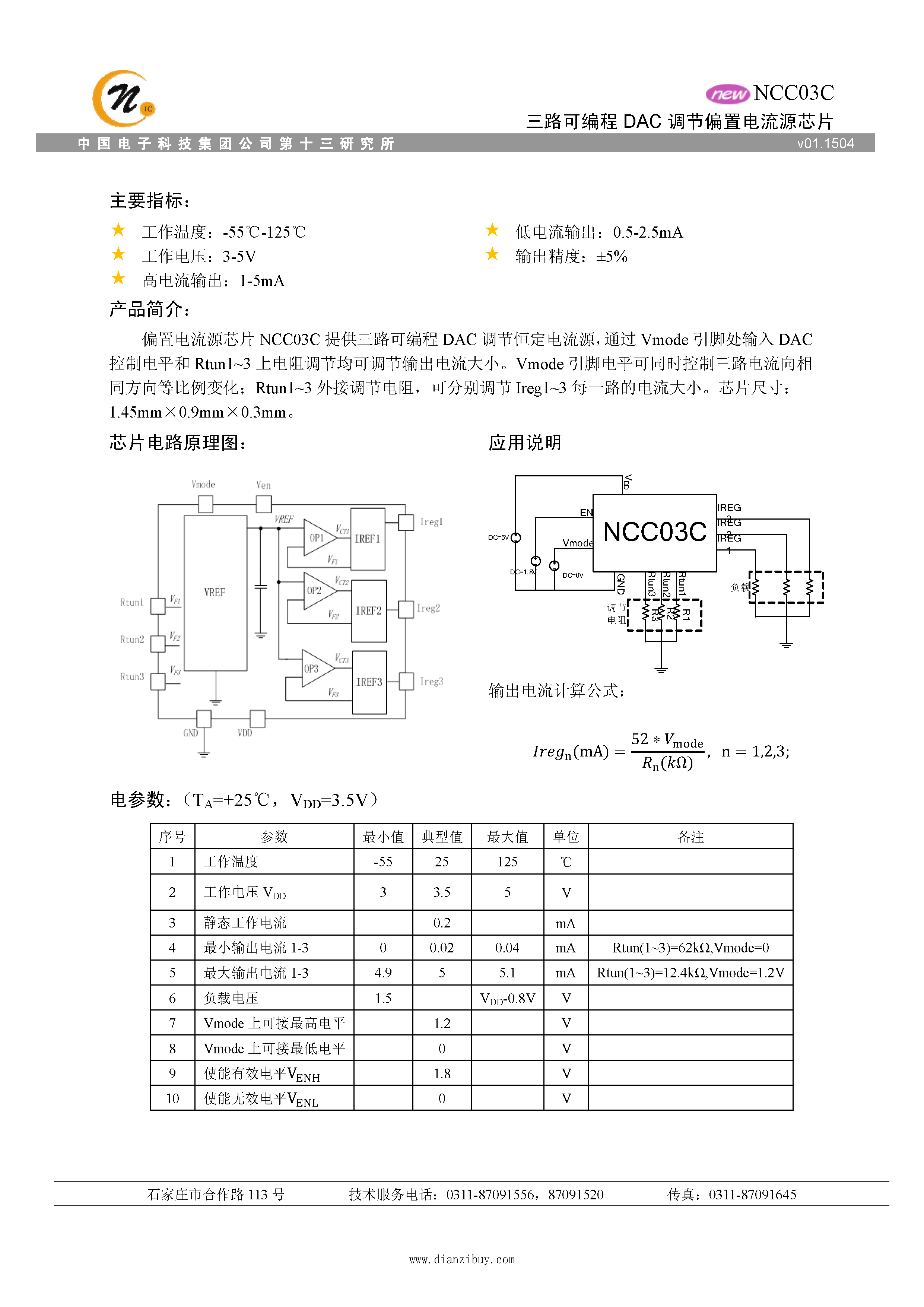 电源管理芯片Ncc03c