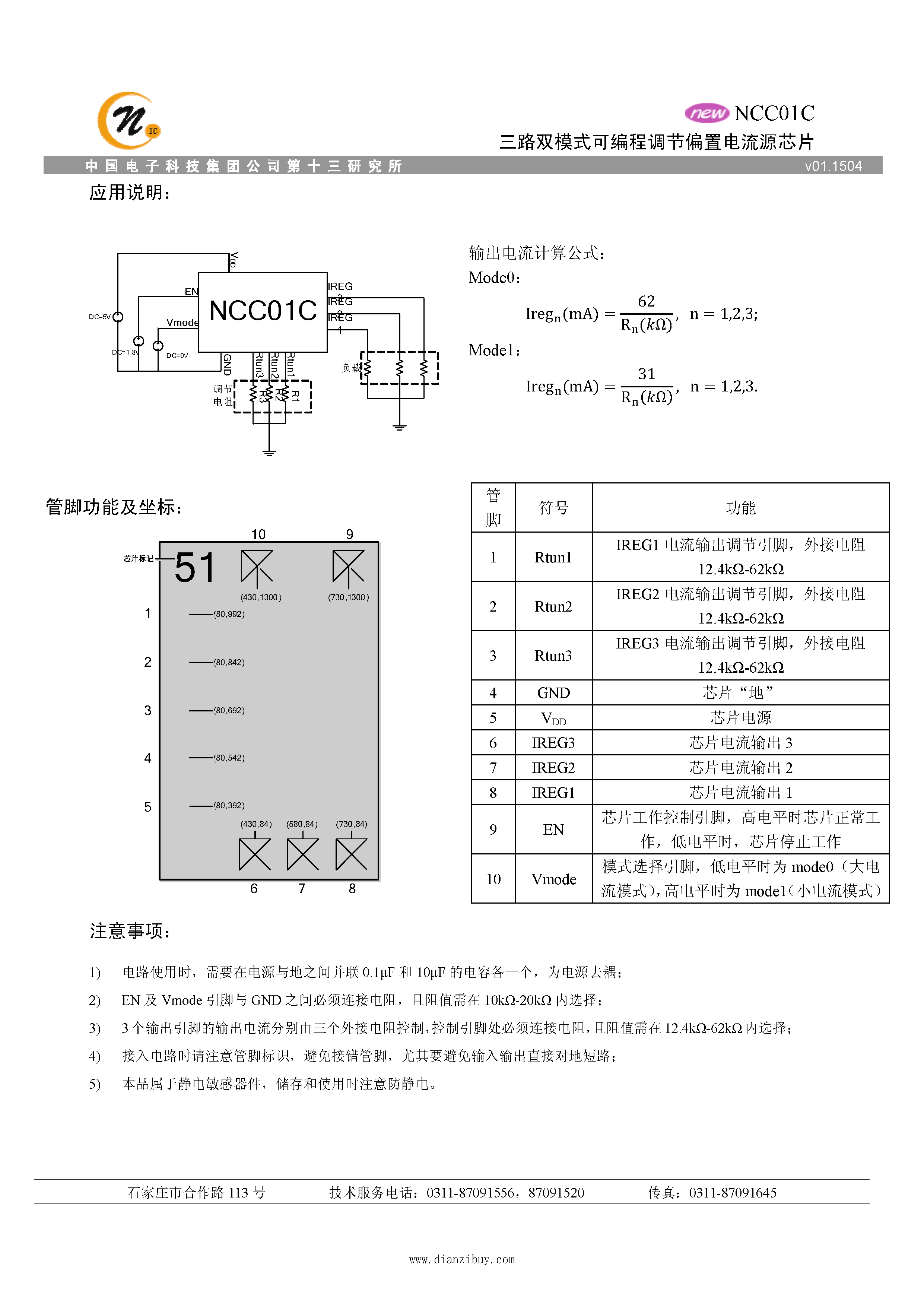 电源管理芯片Ncc01c