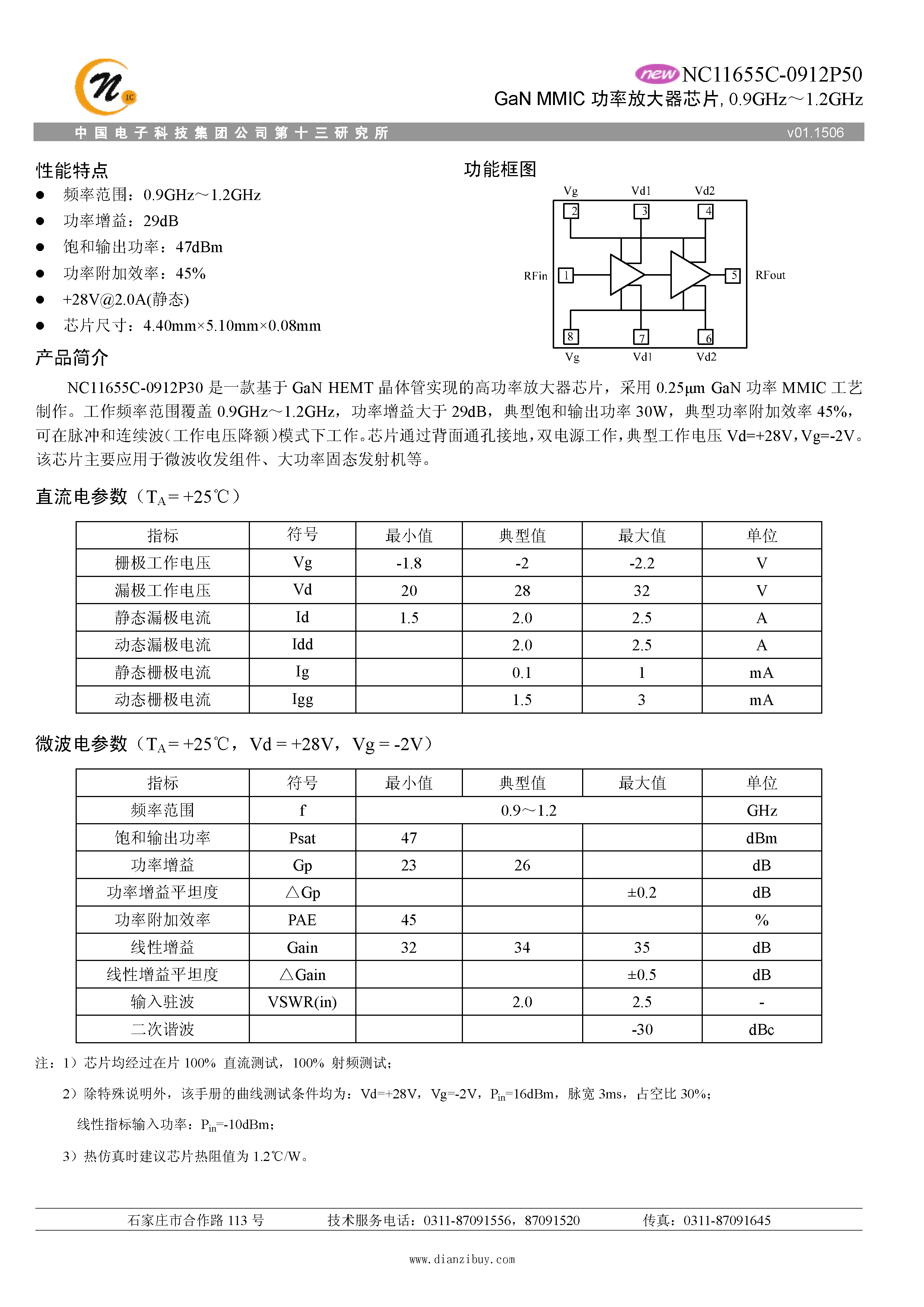 功率放大器芯片Nc11655c-0912p50
