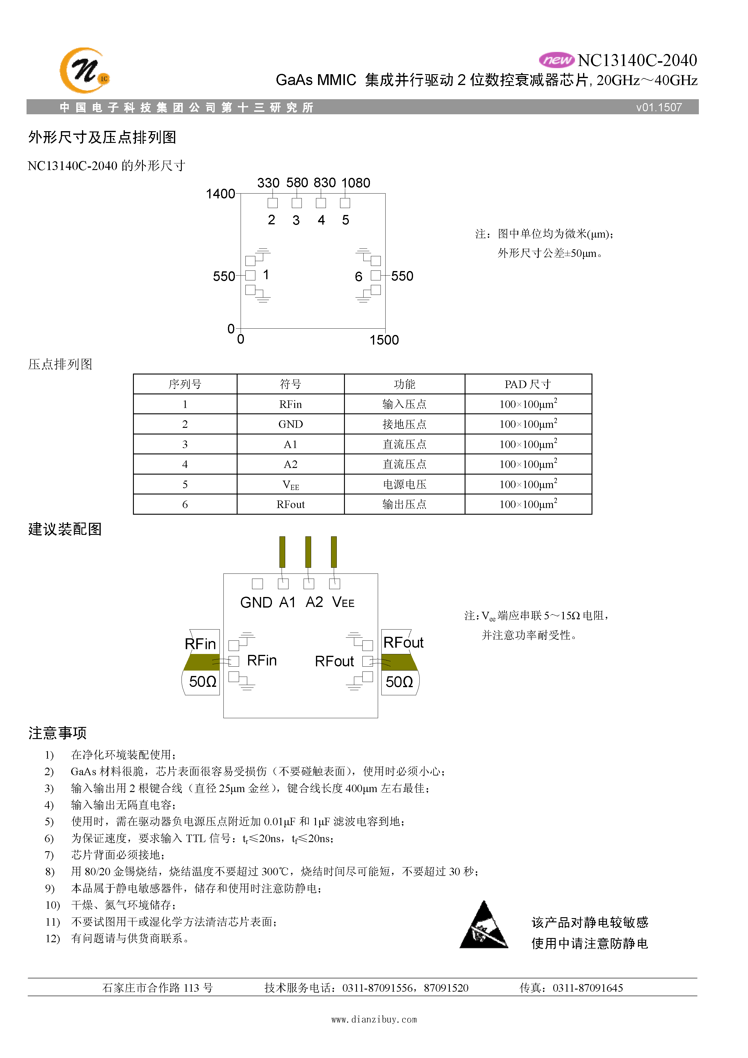 数控衰减器芯片Nc13140c-2040pd